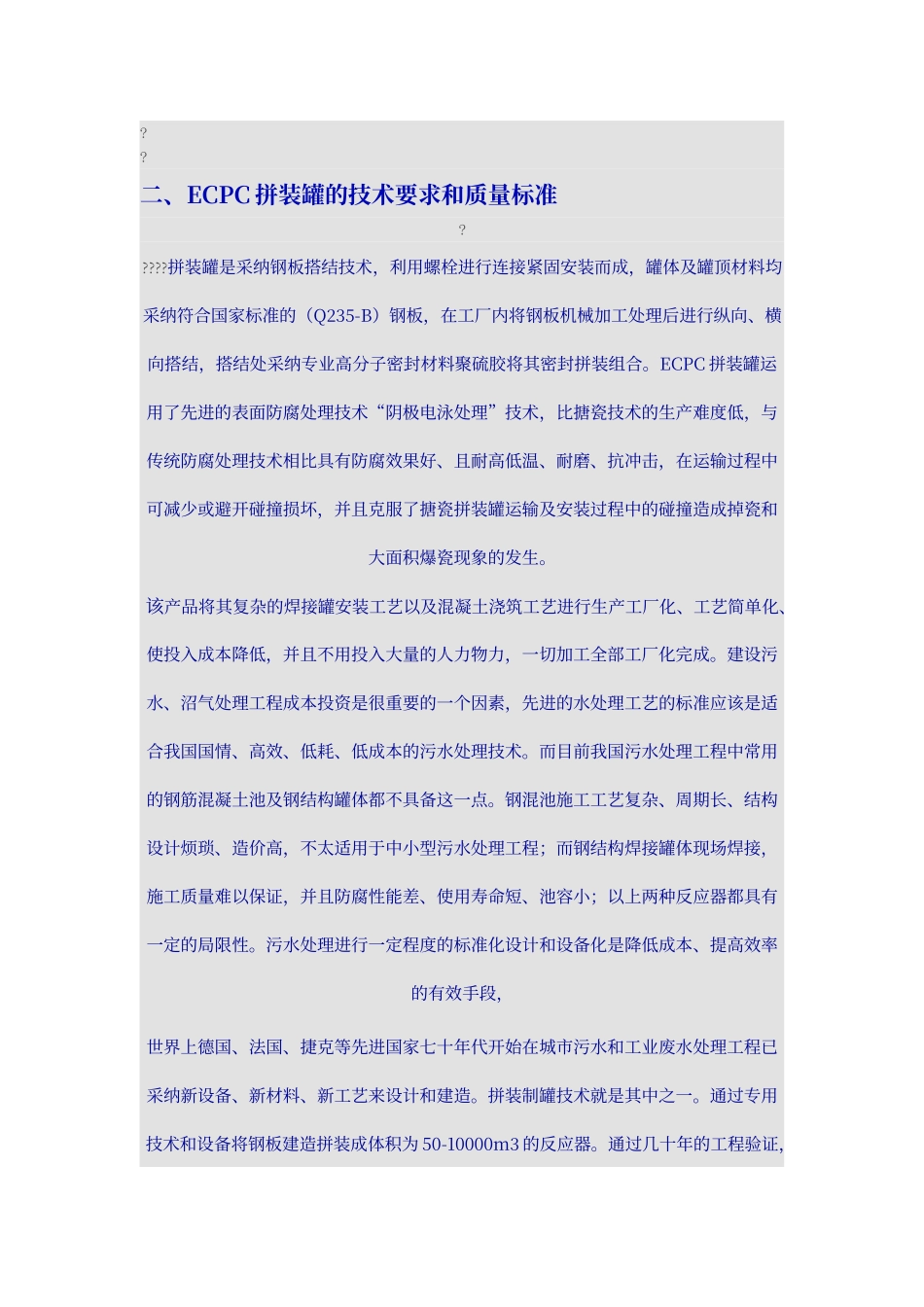 电泳+喷涂的双层防腐工艺_第3页