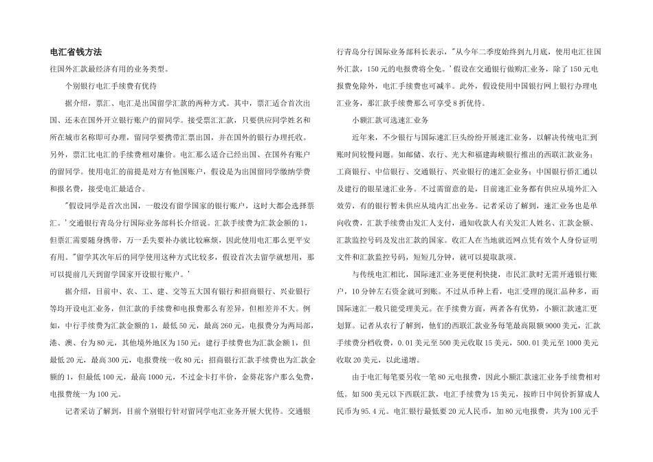 电汇省钱方法_第1页
