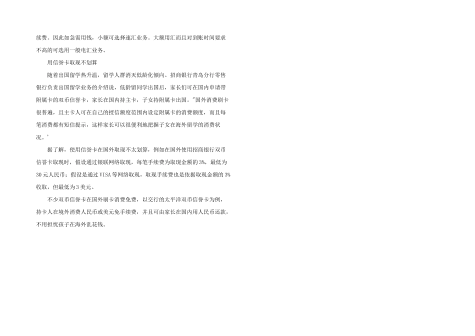 电汇省钱方法_第2页