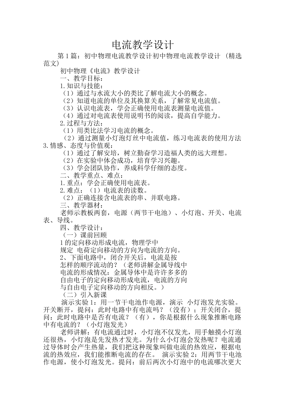电流教学设计_第1页