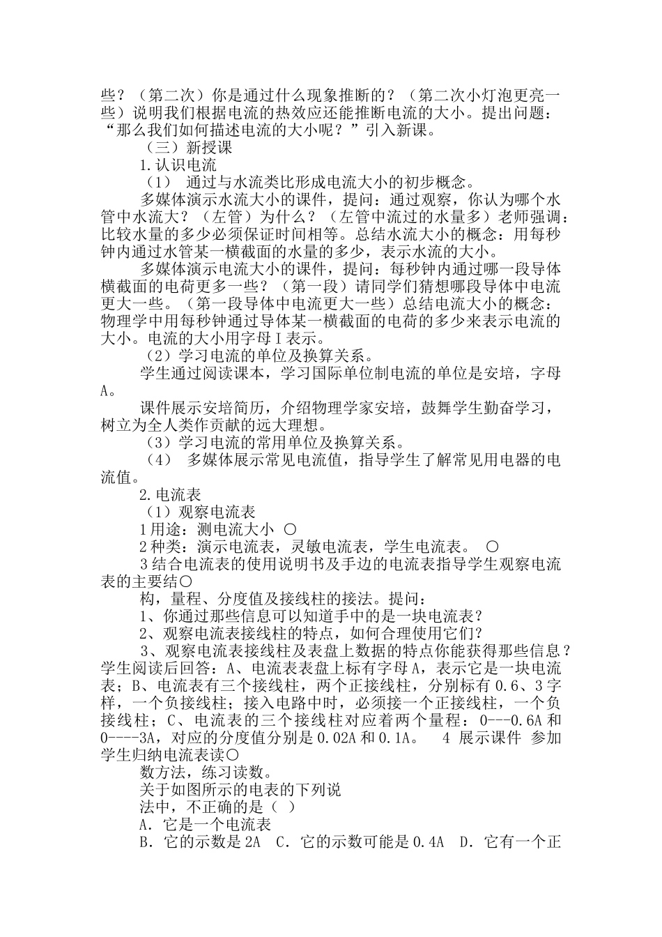 电流教学设计_第2页