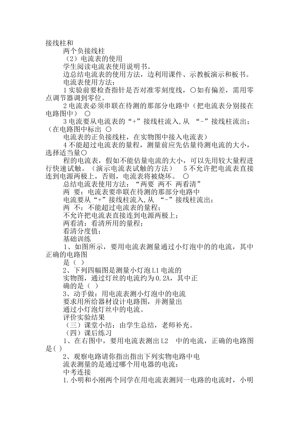 电流教学设计_第3页