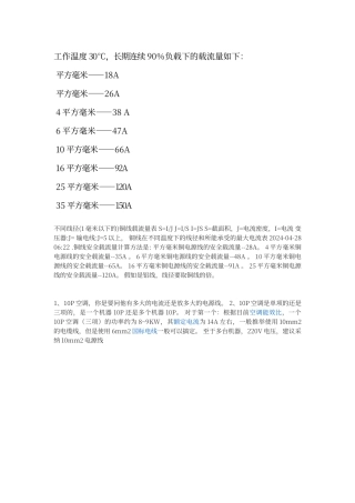 电流线径对照表