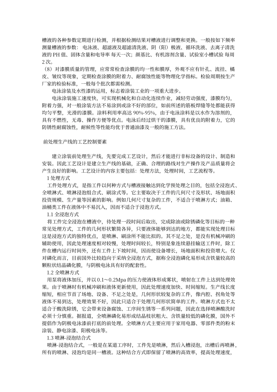 电泳涂装工艺过程_第2页