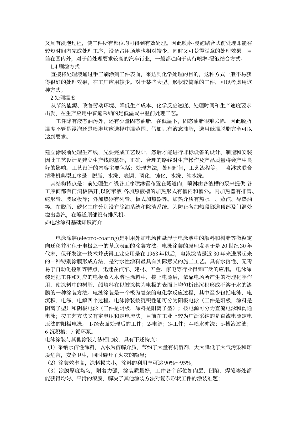 电泳涂装工艺过程_第3页