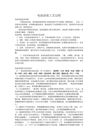 电泳涂装工艺过程