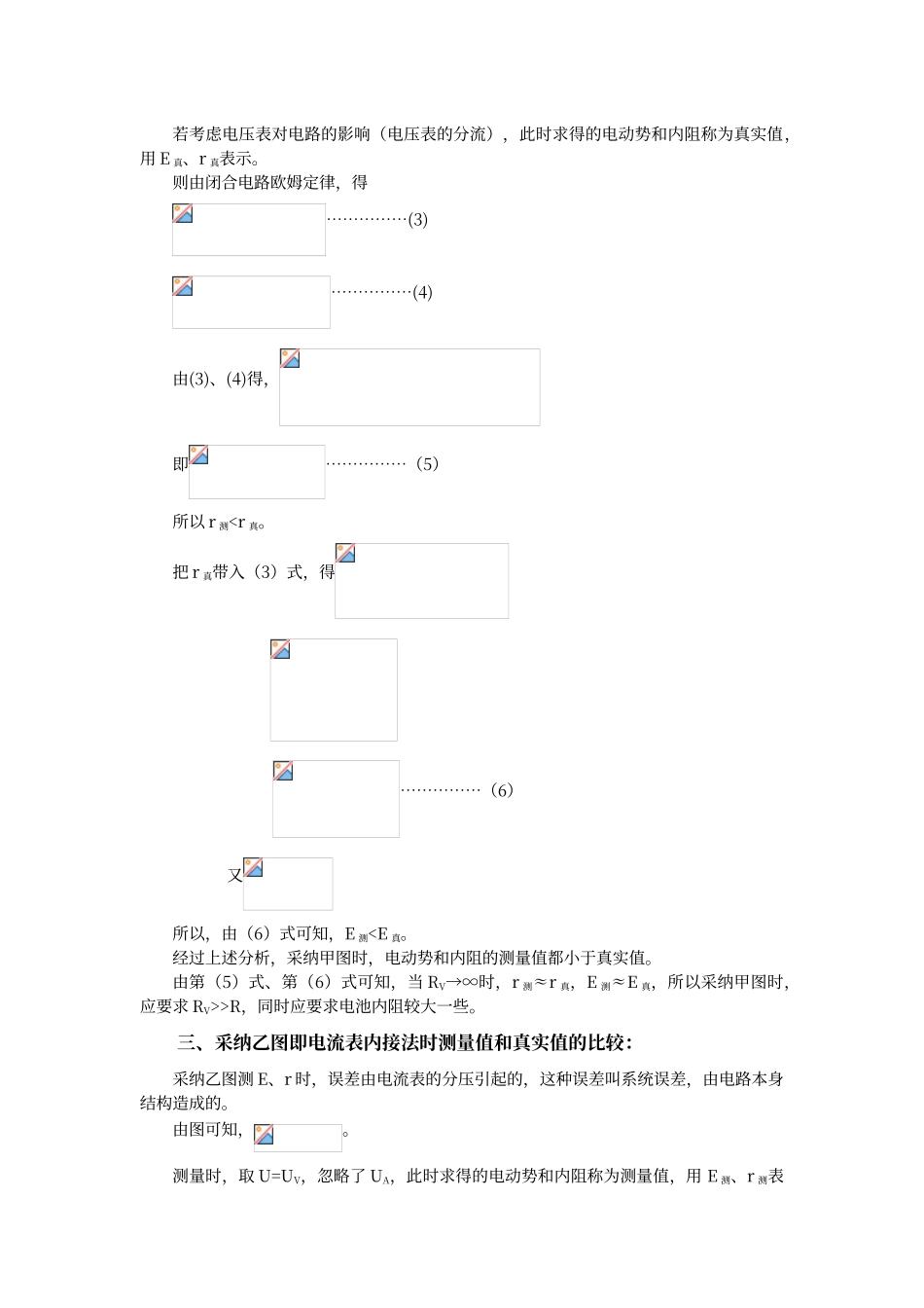 电流表内外接法测定电源的电动势和内阻的误差分析_第2页