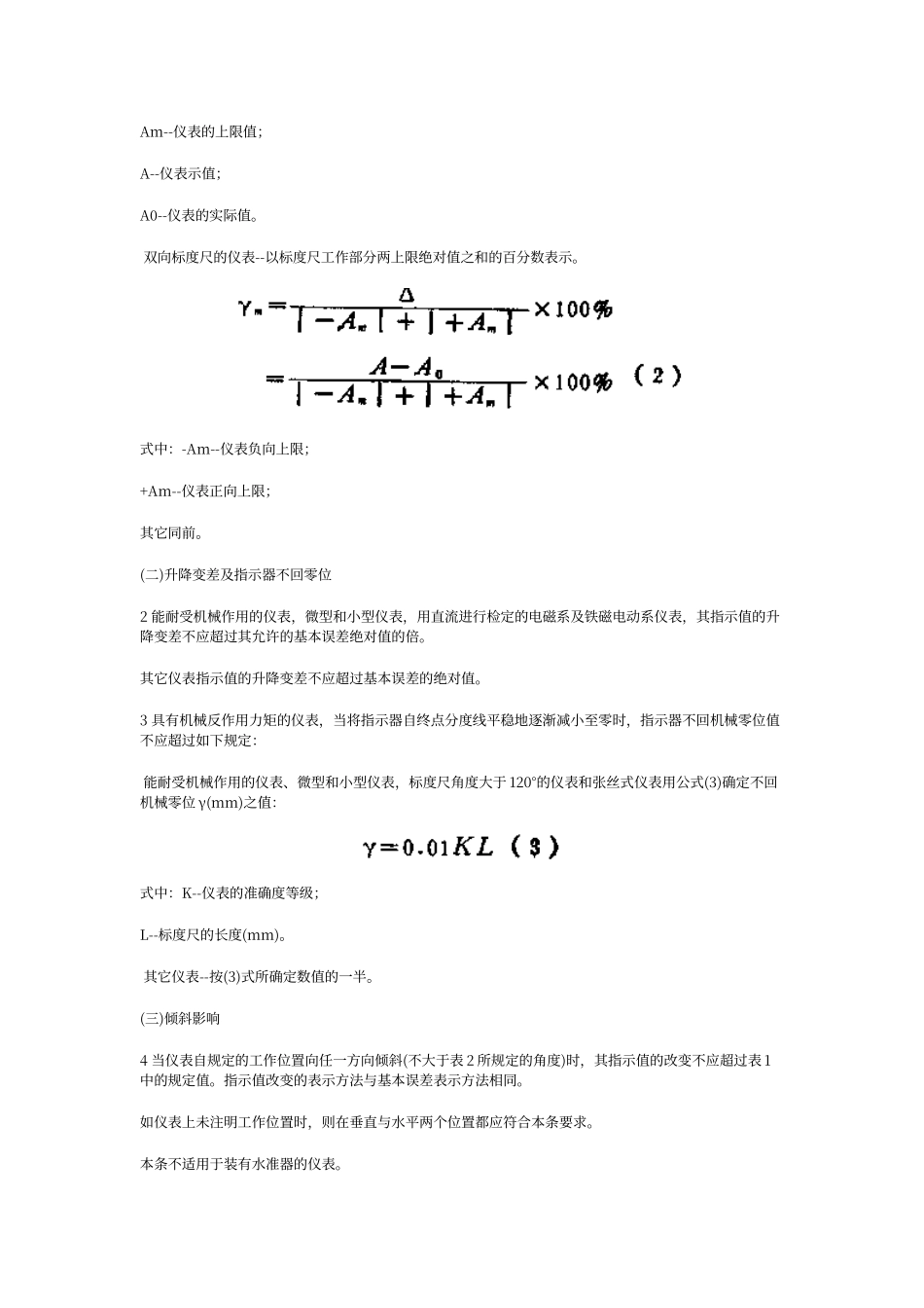 电流表电压表及功率表检定规程_第2页