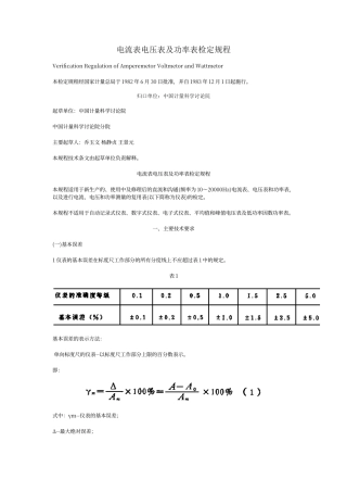 电流表电压表及功率表检定规程