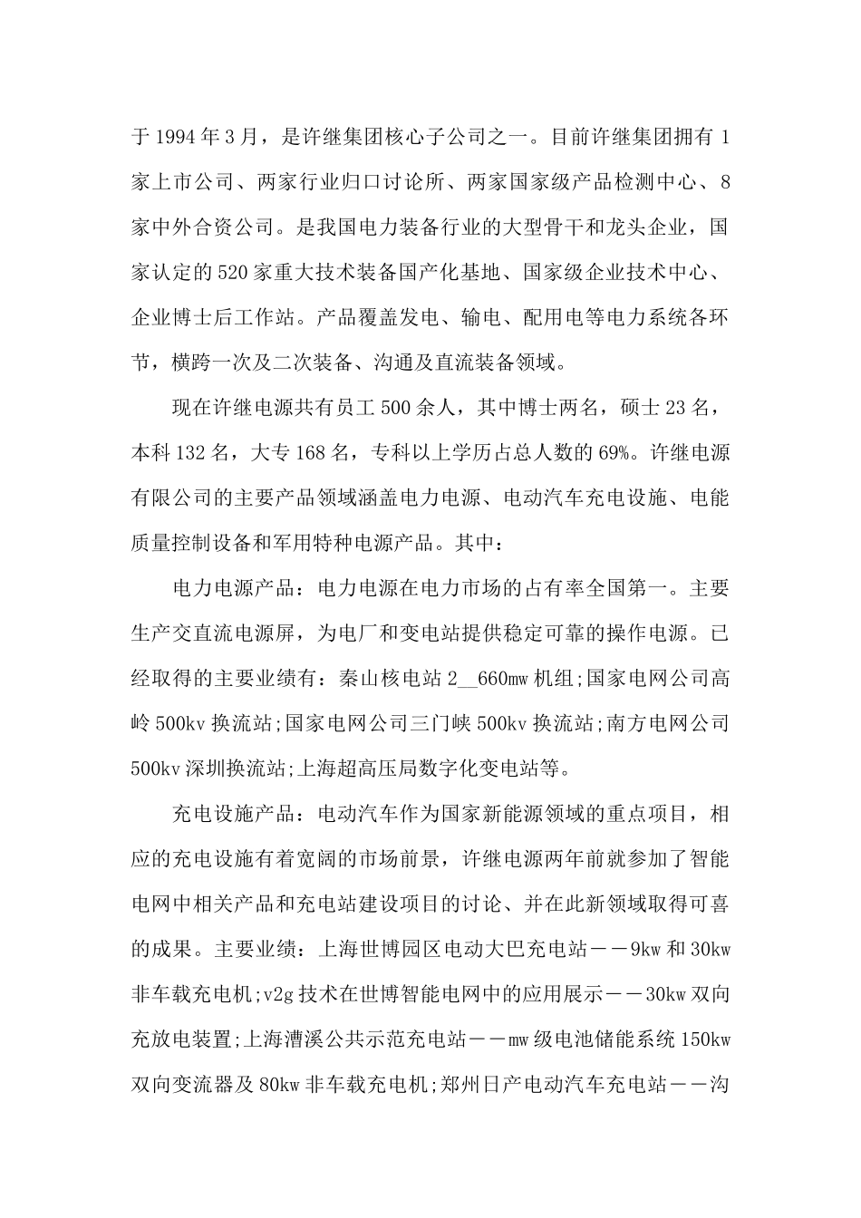 电气顶岗实习报告总结6篇_第2页