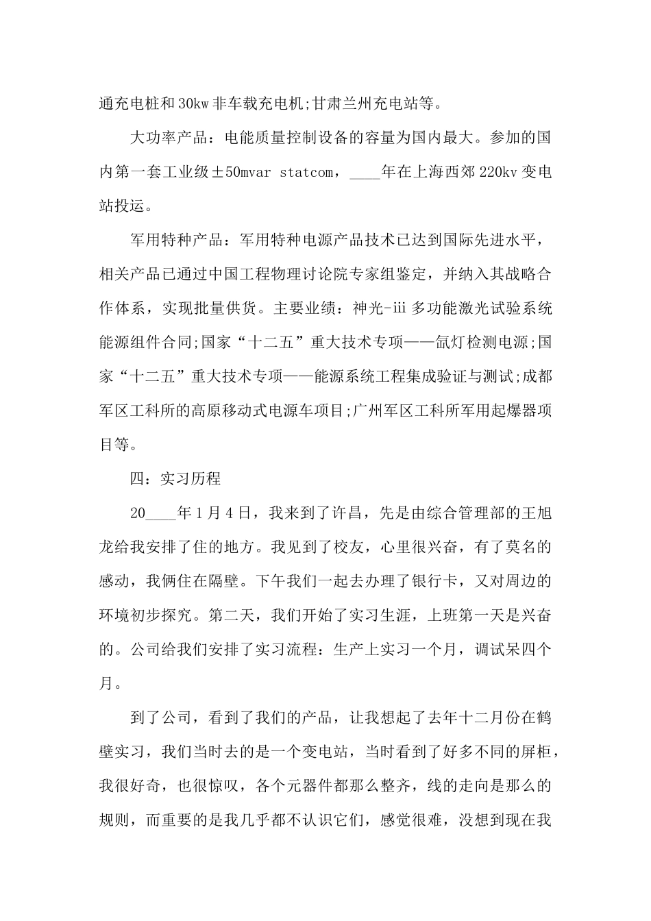 电气顶岗实习报告总结6篇_第3页