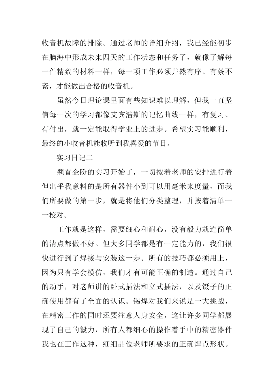 电气顶岗实习日记范文_第2页