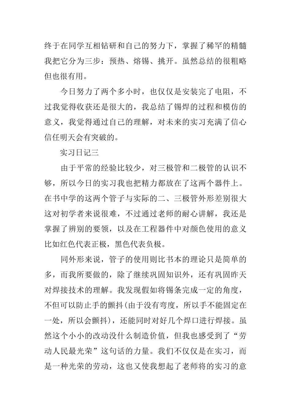 电气顶岗实习日记范文_第3页