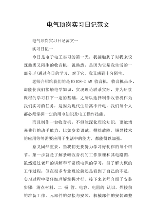 电气顶岗实习日记范文