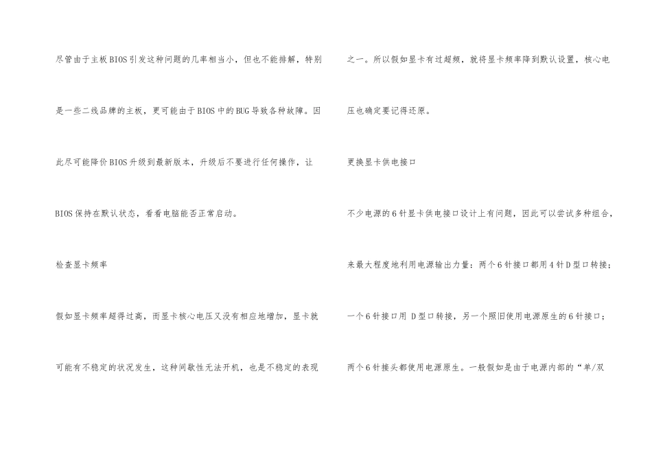 电源功率不足导致电脑不断重启_第2页