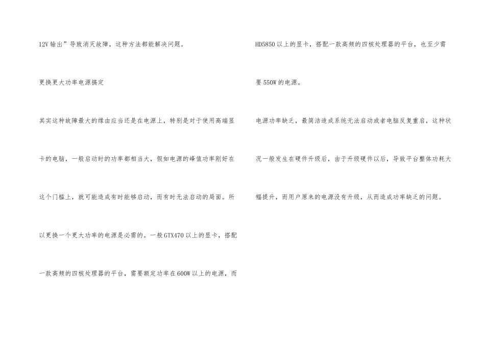 电源功率不足导致电脑不断重启_第3页