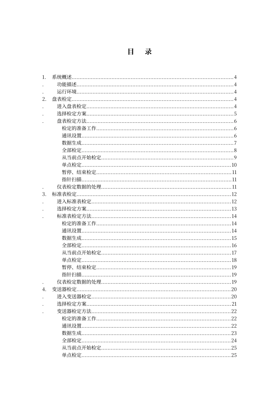 电测仪表与变送器检定系统用户手册V3.0_第2页