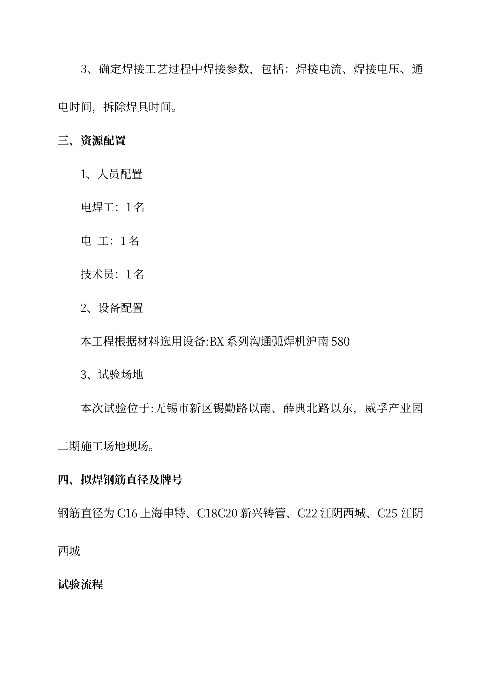 电渣压力焊工艺试验_第3页