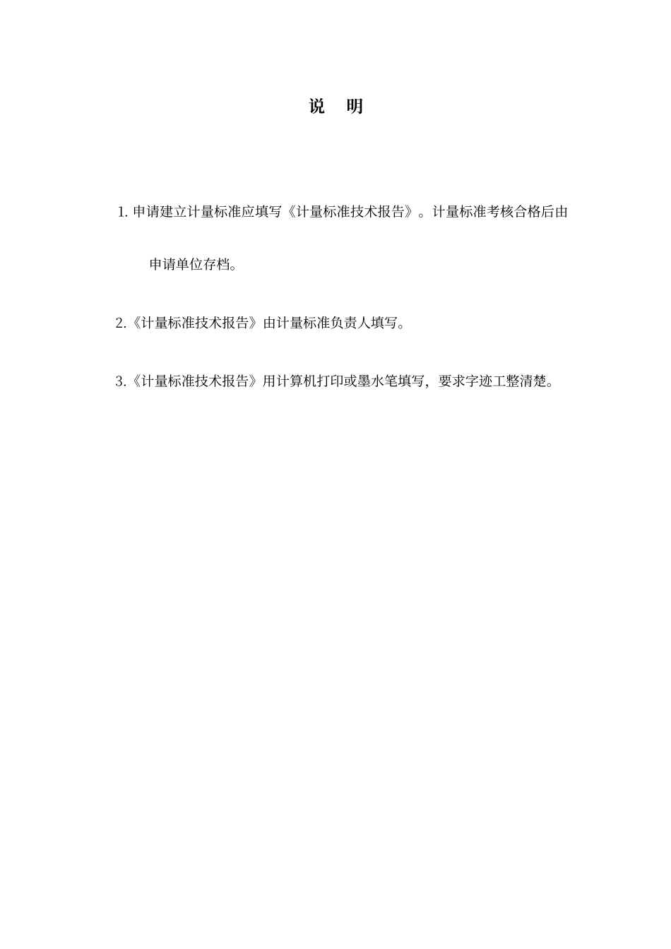 电流表计量标准建标报告_第2页