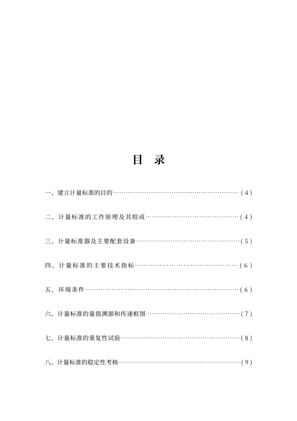 电流表计量标准建标报告_第3页