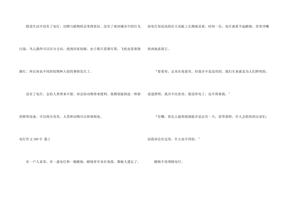 电灯300字合集5篇_第2页