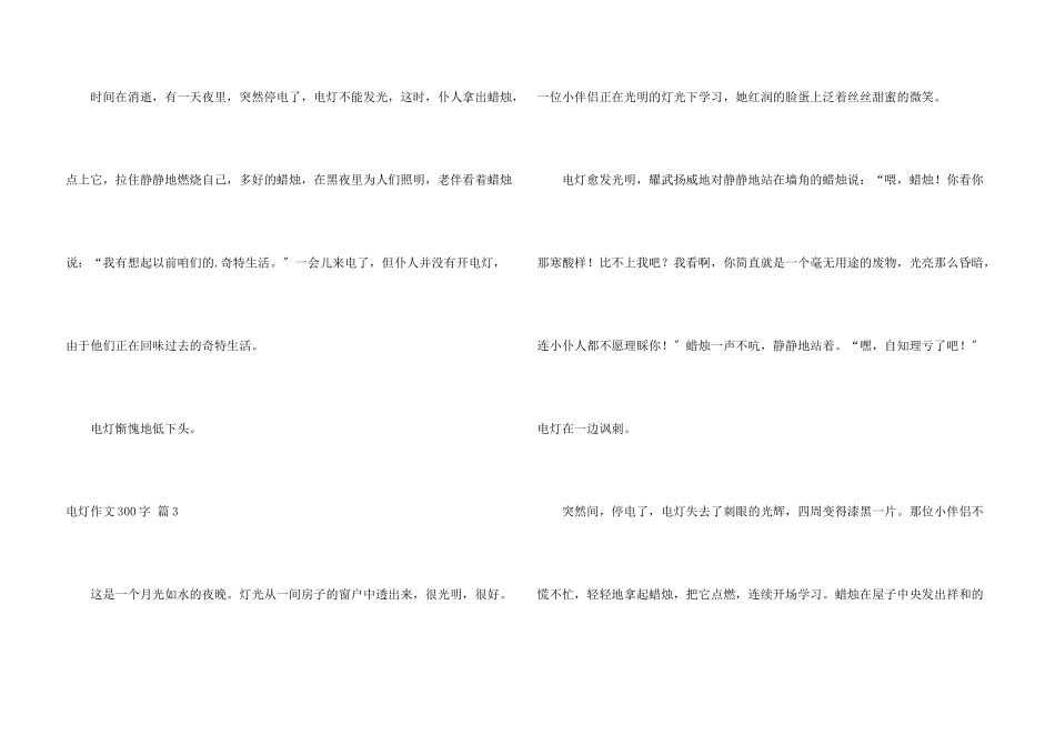 电灯300字合集5篇_第3页