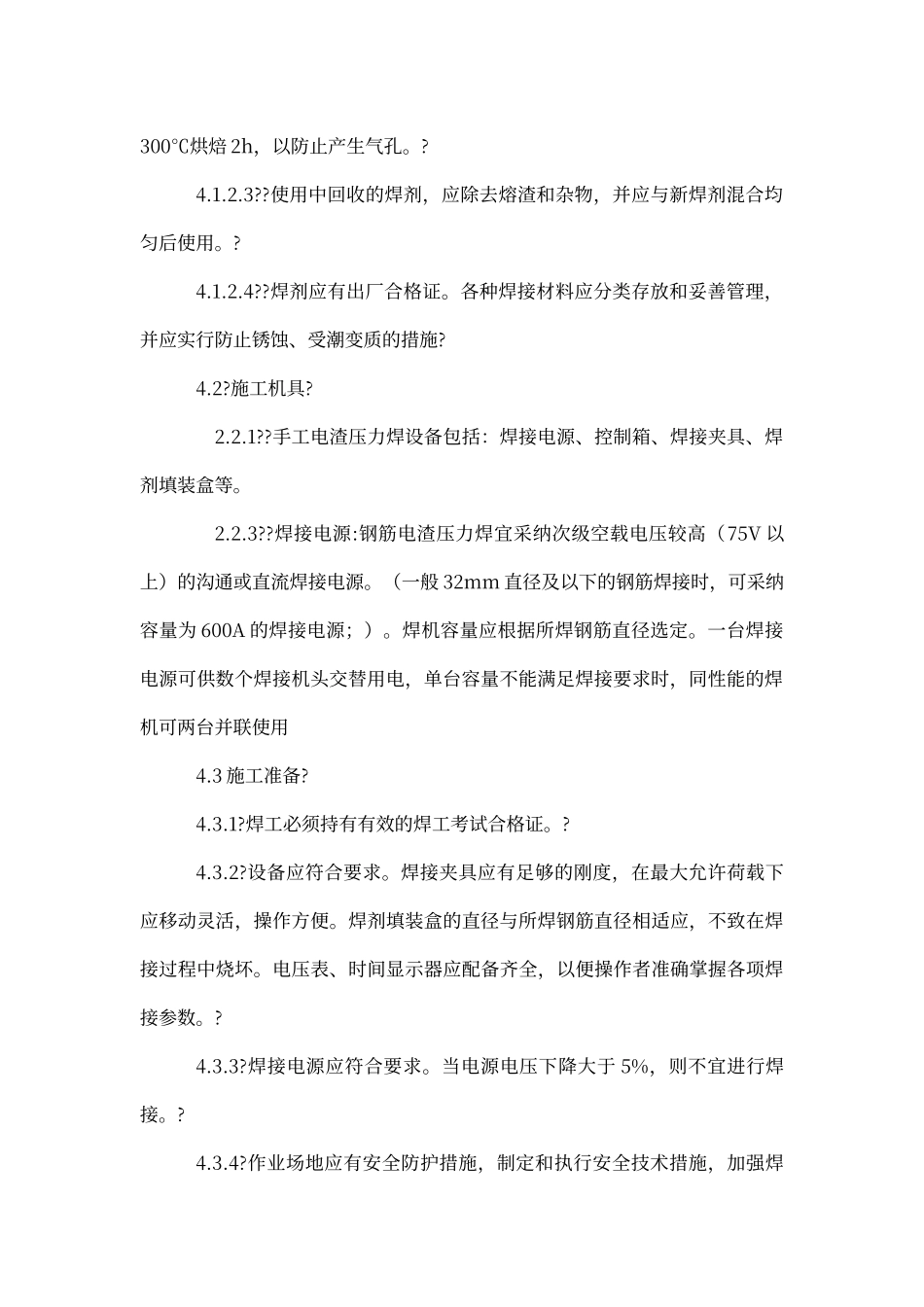 电渣压力焊焊接工艺试验报告_第3页