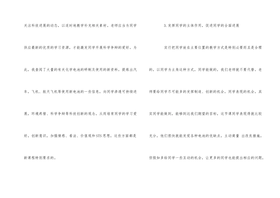 电源教学反思如何写_第2页