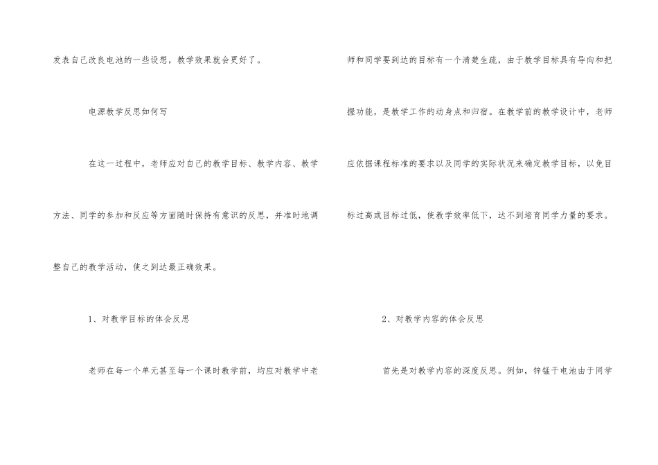 电源教学反思如何写_第3页