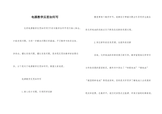 电源教学反思如何写