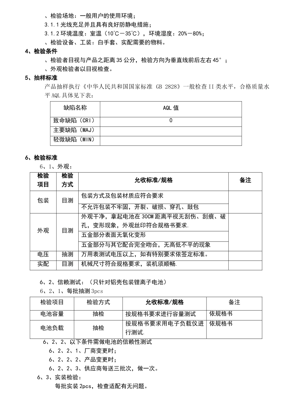 电池来料检验规范_第2页