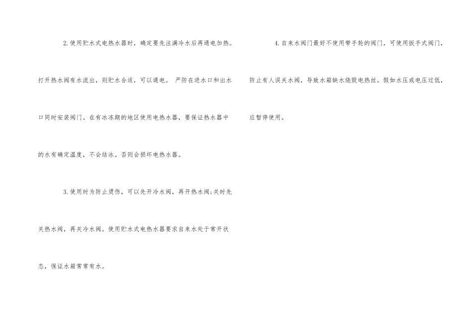 电热水器使用方法_第3页