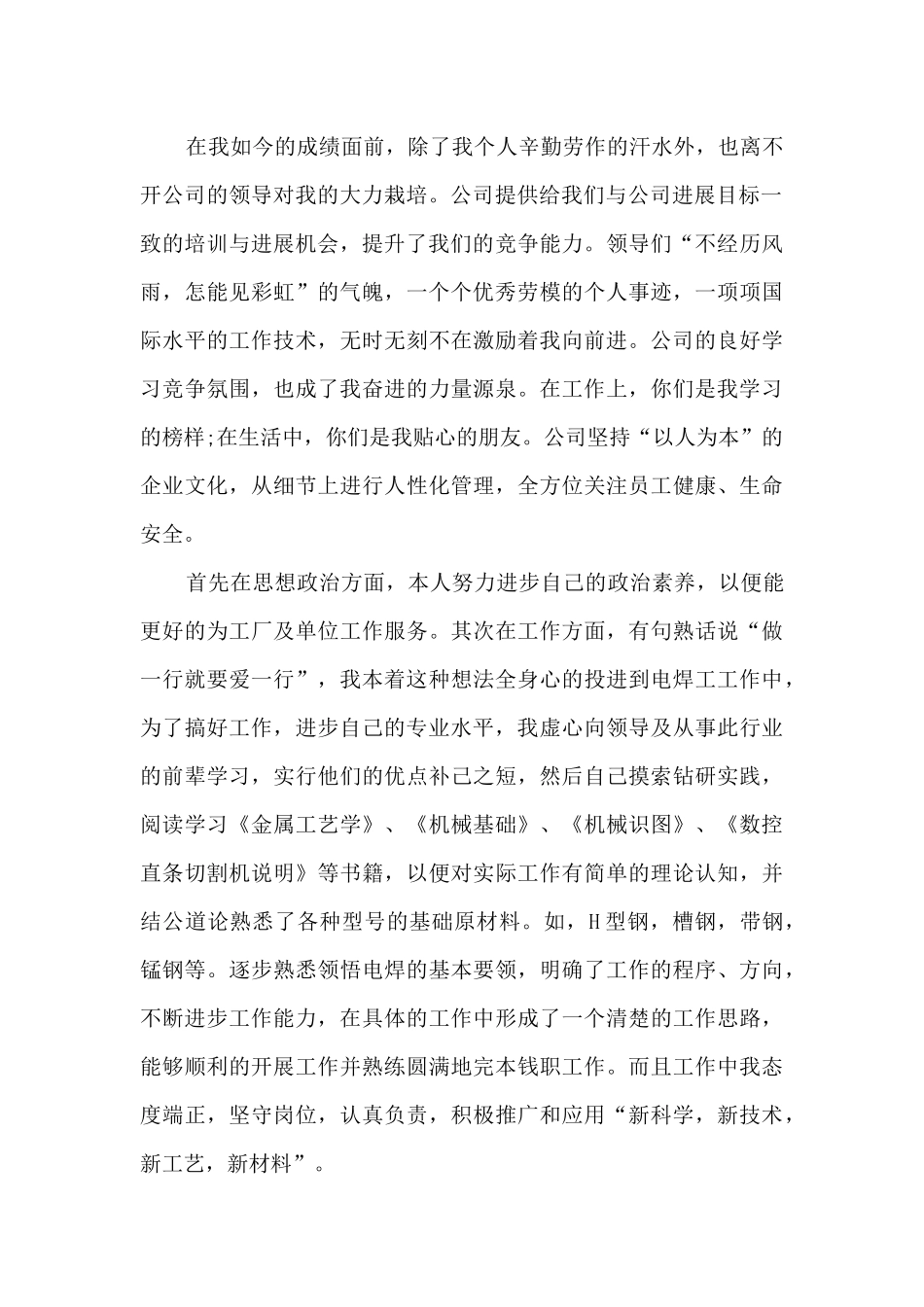 电焊员工工作个人述职报告_第2页