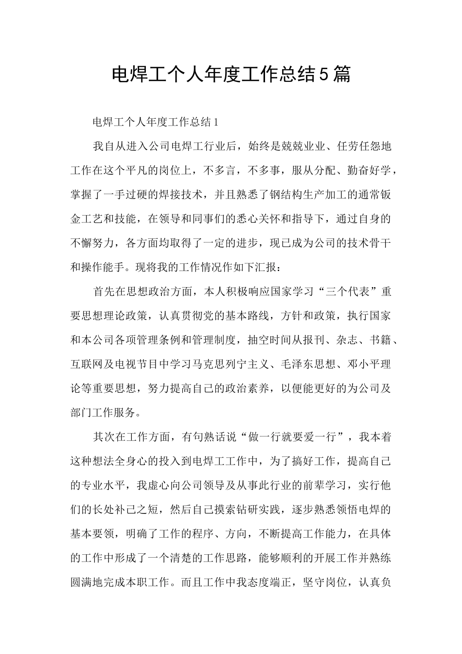 电焊工个人年度工作总结5篇_第1页