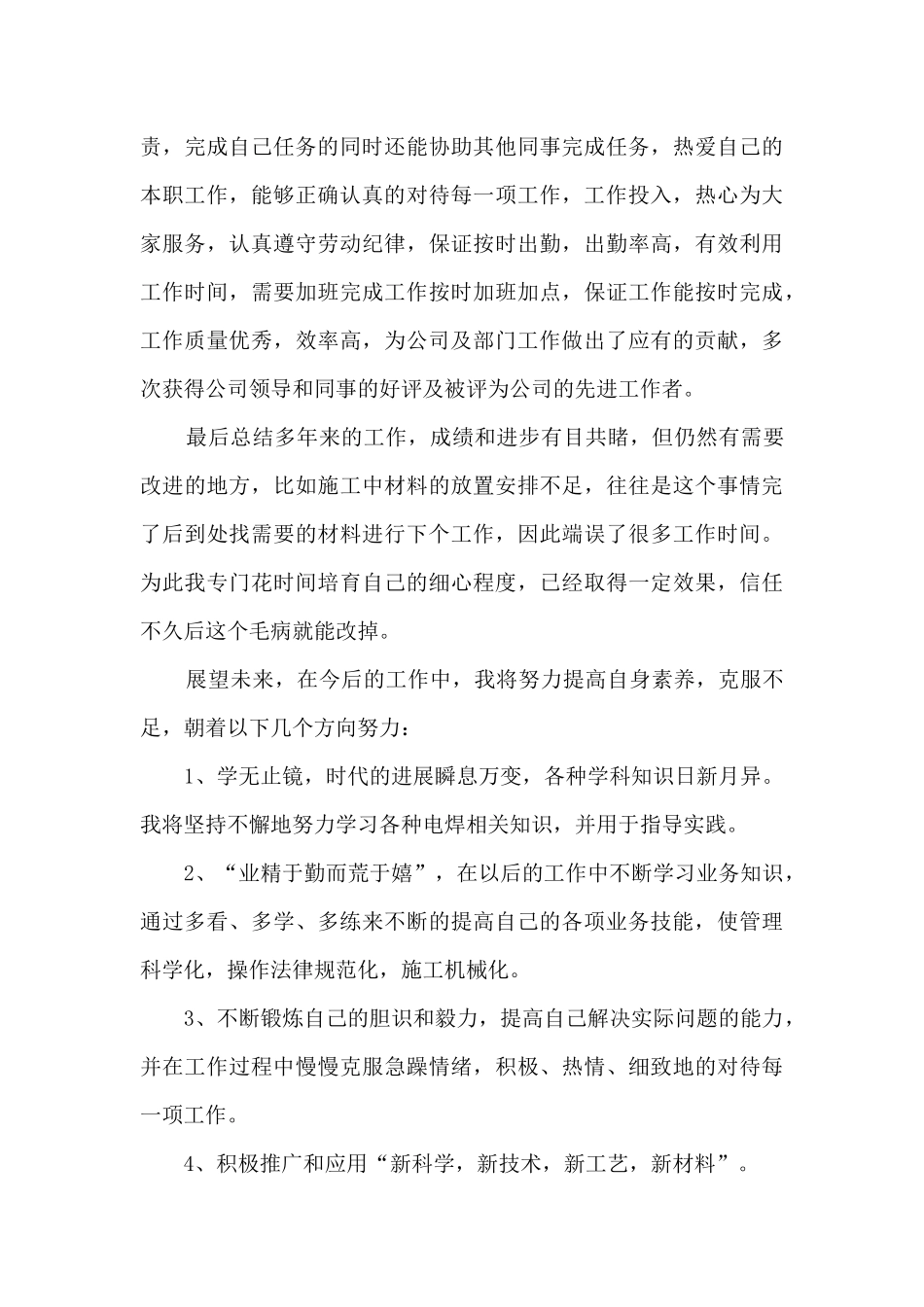 电焊工个人年度工作总结5篇_第2页