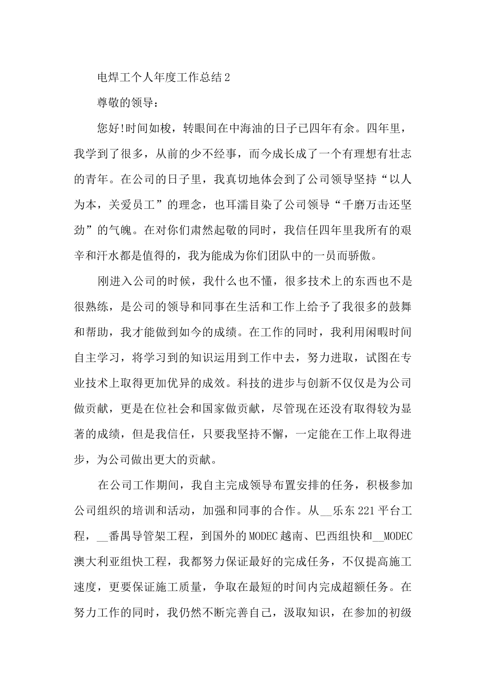 电焊工个人年度工作总结5篇_第3页