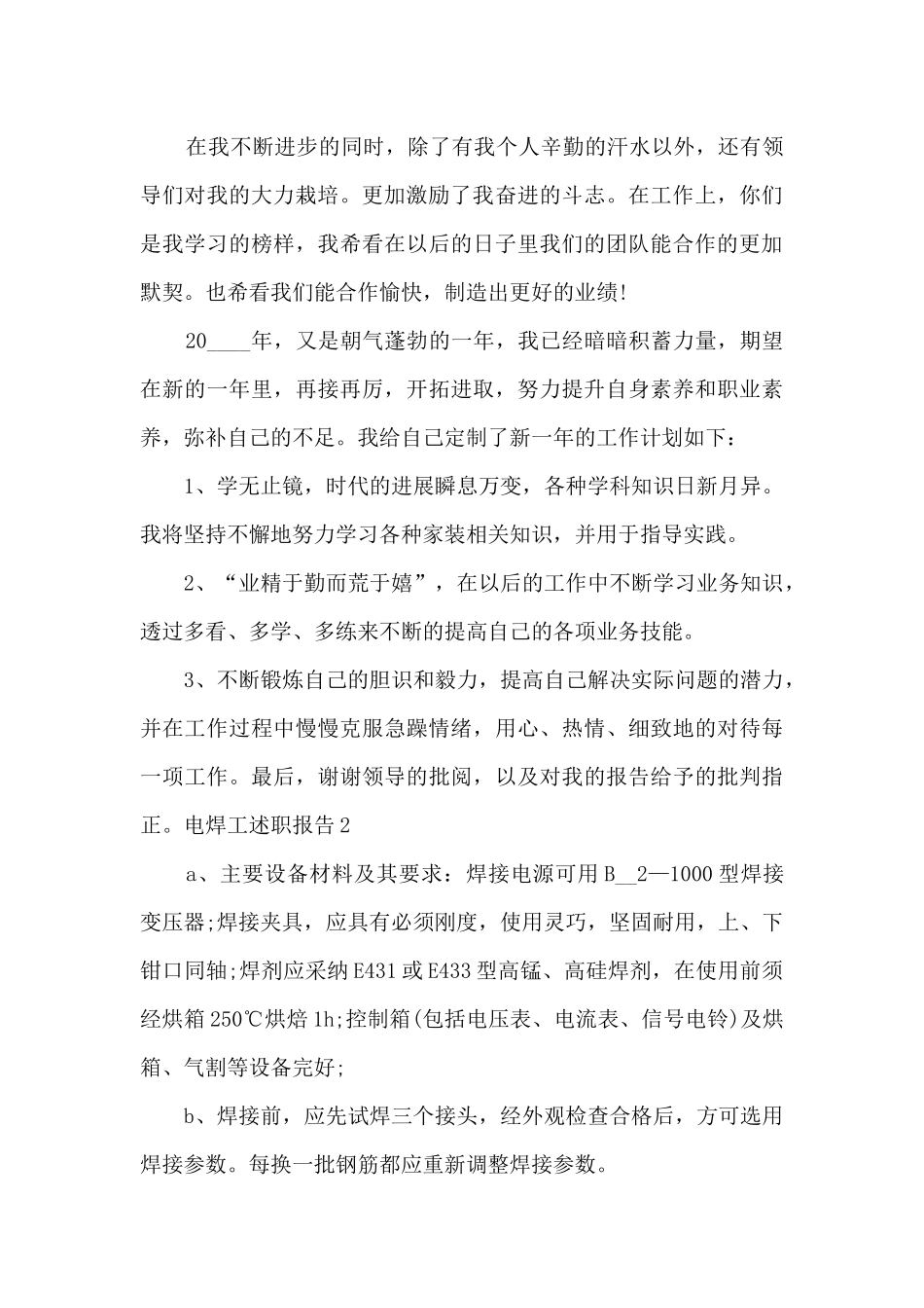 电焊工年度工作述职报告_第3页