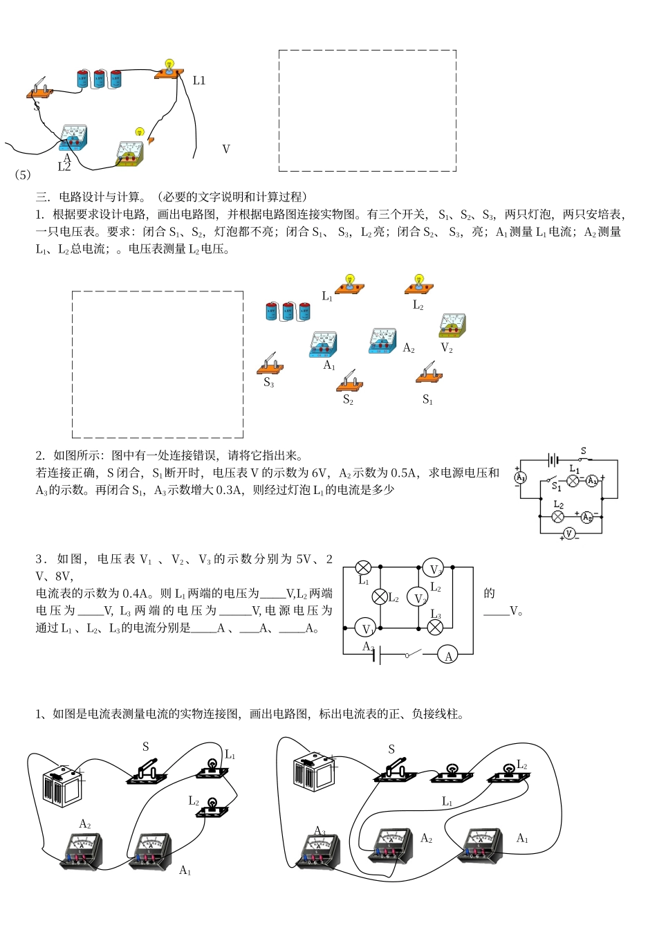电流表和电压表电路图连接_第2页
