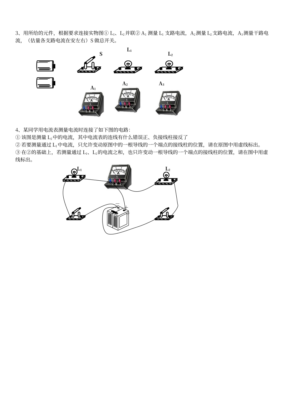 电流表和电压表电路图连接_第3页