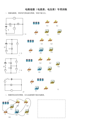 电流表和电压表电路图连接
