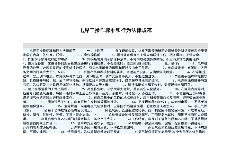 电焊工操作标准和行为规范_第1页