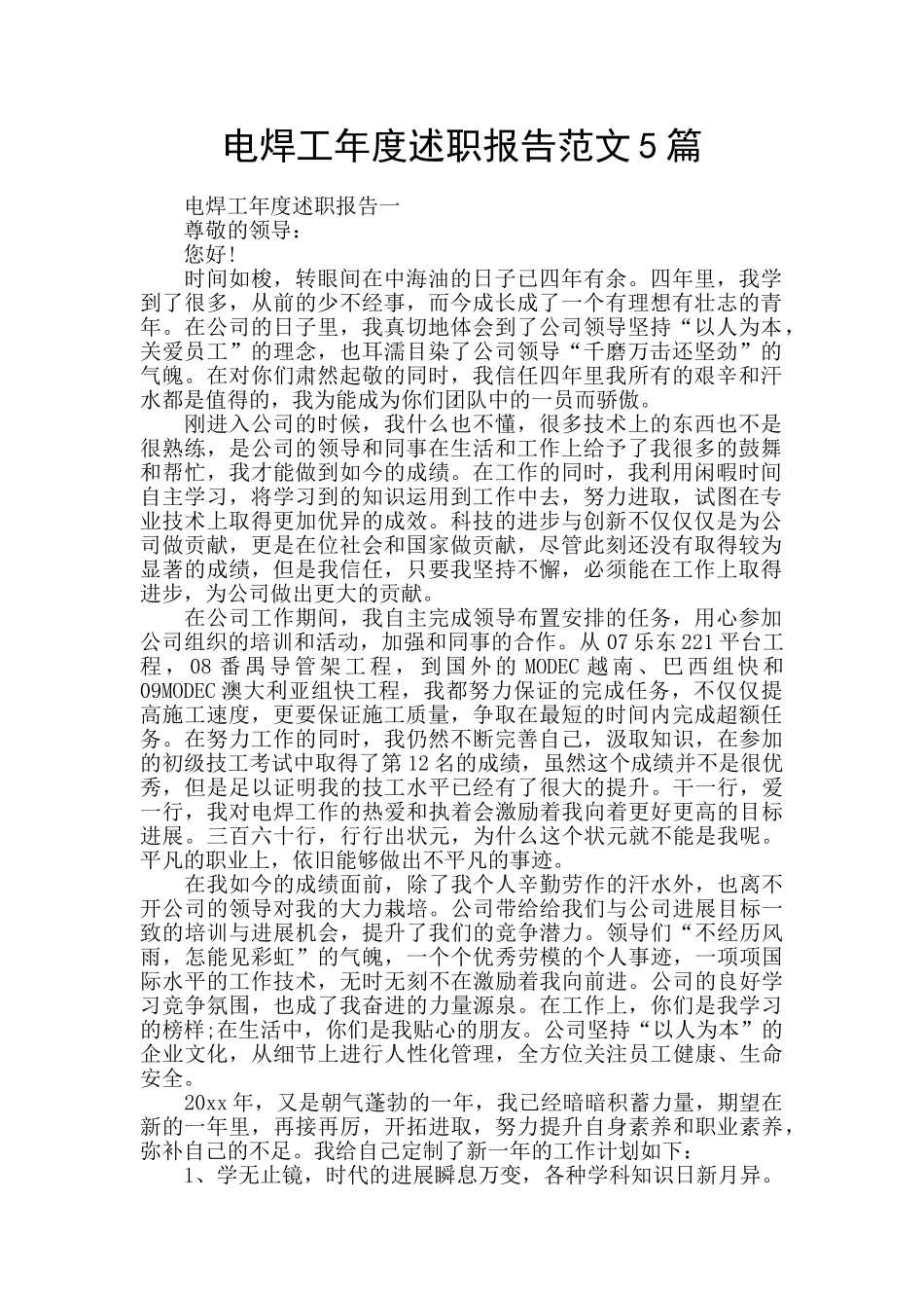 电焊工年度述职报告范文5篇_第1页