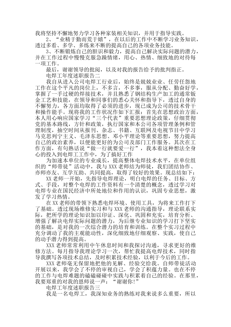 电焊工年度述职报告范文5篇_第2页