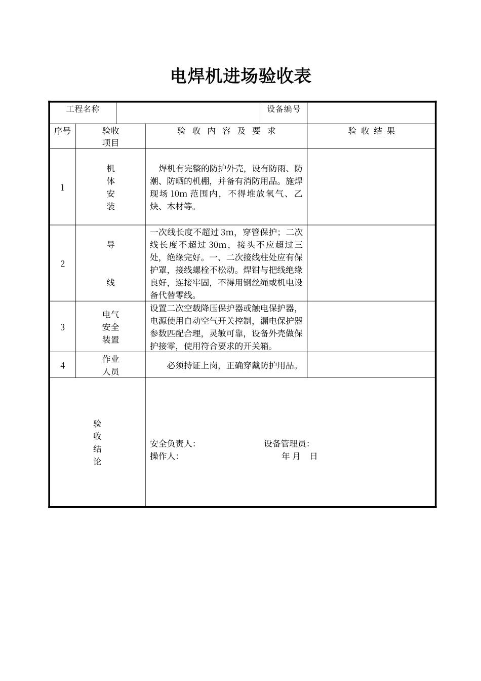 电焊机进场验收表_第1页