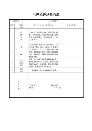 电焊机进场验收表