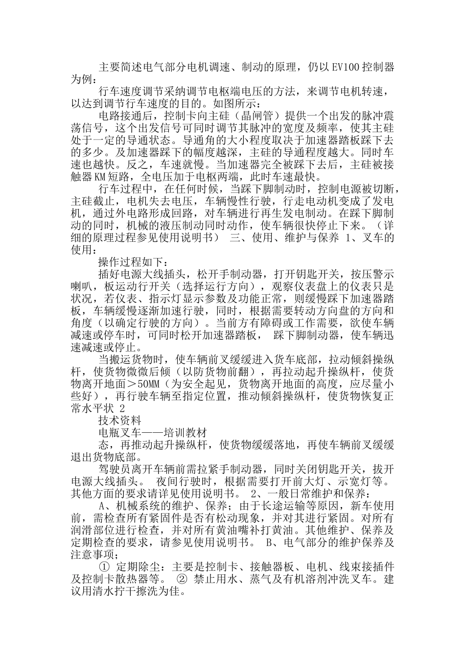 电瓶叉车司机岗位职责_第2页