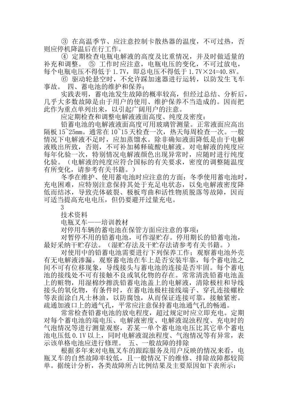 电瓶叉车司机岗位职责_第3页