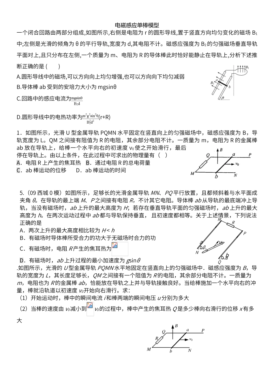 电磁感应单棒模型_第1页
