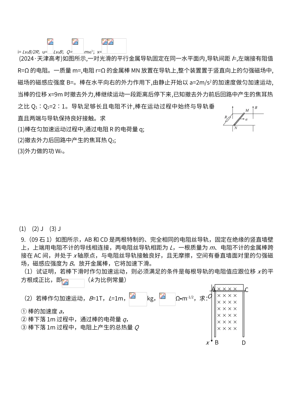 电磁感应单棒模型_第2页