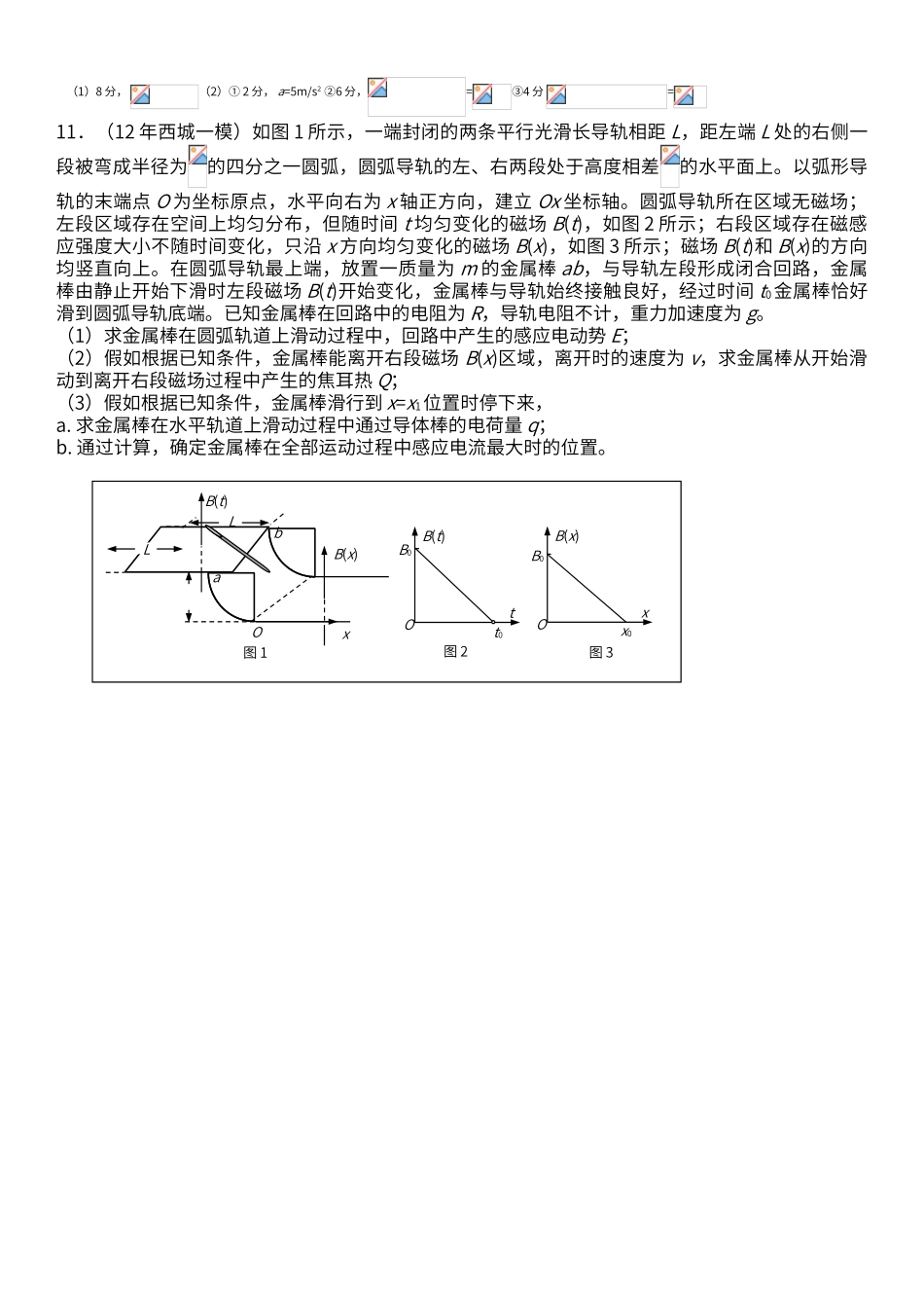 电磁感应单棒模型_第3页